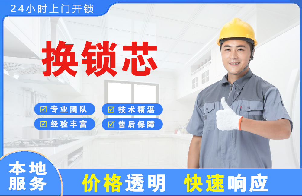 黄骅换锁芯