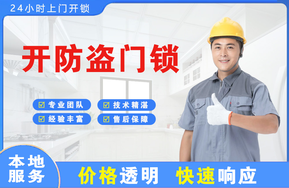 黄骅开防盗门锁